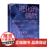 进化的偶然 肖恩·B.卡罗尔 著 科普