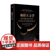 通俗天文学 西蒙·纽康 著 科普