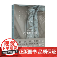 前世今生 孔雀的叫喊 虹影 著 小说