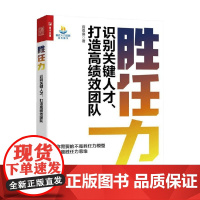 胜任力 曾双喜 著 管理