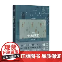 阿难 走出印度 虹影 著 小说