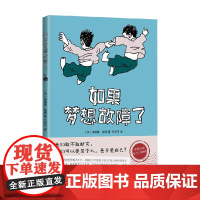 如果梦想故障了 埃德蒙•波顿 著 动漫