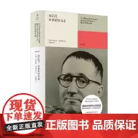 致后代 布莱希特诗选 贝托尔特·布莱希特 著 文学