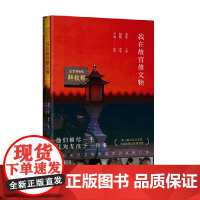 我在故宫修文物 萧寒 编 文学