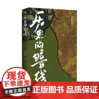 历史的暗线 艾公子著 文治帝国 疑案里的中国史作者 乱世奇人 明清史 王朝末世 历史