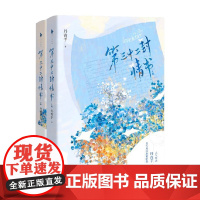 第三十二封情书 丹青手 著 青春文学