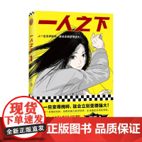 一人之下 1 米二 著 漫画