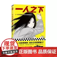 一人之下 1 米二 著 漫画