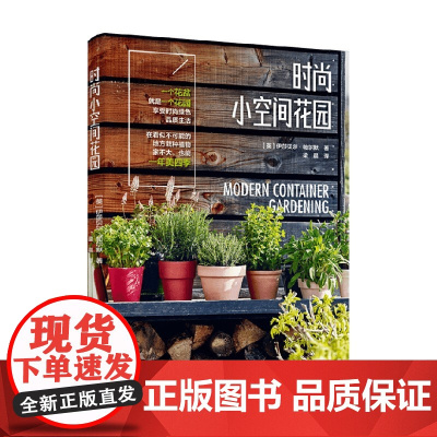 时尚小空间花园 伊莎贝尔·帕尔默 著 园艺