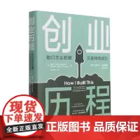 创业历程 盖伊・拉斯 著 管理