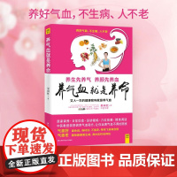 养气血就是养命 新版 吴向红 著 养好气血 不生病 人不老 养生先养气 养颜先养血 养生