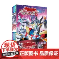 泽塔奥特曼 英雄连环画 第二辑 3-8岁 圆谷制作株式会社 著 让孩子充满勇气 培养孩子面对困难不退缩的精神 动漫卡通