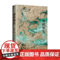 神似祖先 郑也夫 著 生物演化及人类演化的通识性读物 社会科学