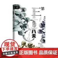 第三帝国的最后八天 福尔克尔·乌尔里希 著 历史