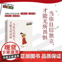 当你自信独立才能无所畏惧 写给每一个患得患失的你 掌握自己的生活节奏 不慌不忙 不急不躁 自信独立 无所畏惧