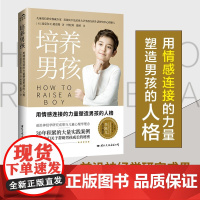培养男孩 迈克尔·C·莱克特 著 家庭教育 吼不叫培养好孩子养育男孩女孩教育好妈妈胜过好老师