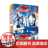 泽塔奥特曼 英雄连环画 第一辑 3-8岁 圆谷制作株式会社 著 让孩子充满勇气 培养孩子面对困难不退缩的精神 动漫卡通