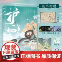 护心 九鹭非香 著 侯明昊周也主演电视剧护心原著小说 青春文学