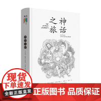 神话之旅 利兹·格林 著 心理学