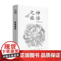 神话之旅 利兹·格林 著 心理学