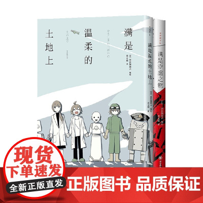 满是空虚与温柔 阿伏伽德六残酷漫画集 共2册 阿伏伽德六 著 漫画