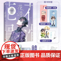 [赠鹿教练和秦雪君书签+Q版折立卡+印刷长特签]花滑2 菌行 张钰X秦雪君 新增番外 竞技体育青春文学