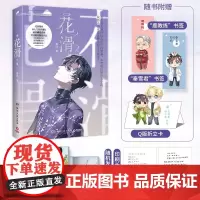 [赠鹿教练和秦雪君书签+Q版折立卡+印刷长特签]花滑2 菌行 张钰X秦雪君 新增番外 竞技体育青春文学