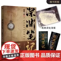 深渊笔记 原大漠苍狼 南派三叔盗墓笔记藏海花沙海十年南部档案吴邪的私家笔记盗墓笔记后新书