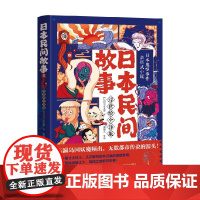 日本民间故事 田中贡太郎 著 小说
