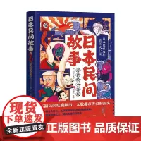 日本民间故事 田中贡太郎 著 小说