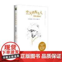 世间的陌生人 艾伯特J卢宾 著 艺术家