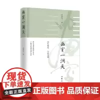 画室一洞天 冯骥才 著 散杂文