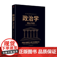 政治学 亚里士多德 著 政治