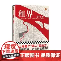 租界 小白 著 小说
