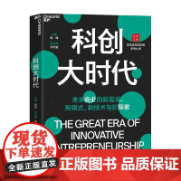 科创大时代 陈玮 编 管理