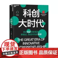 科创大时代 陈玮 编 管理