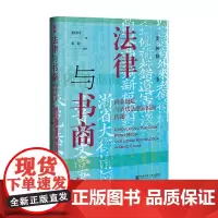 法律与书商 张婷 著 法律