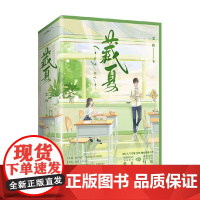 藏夏 艾鱼 著 青春文学