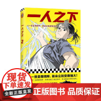 一人之下 2 米二 著 漫画