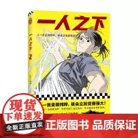 一人之下 2 米二 著 漫画