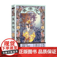 夜深沉 张恨水 著 小说