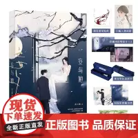 妄与她 曲小蛐 著 附赠巨幅海报 刺青团贴纸 画册藏书票 优质小说