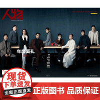 人物 杂志