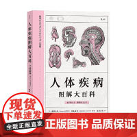 人体疾病图解大百科 服部光男 著 科普