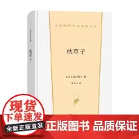 枕草子 清少纳言 著 文学