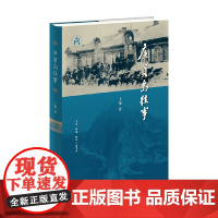 库页岛往事 卜键 著 历史