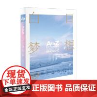 白日梦想家 陈稳稳 著 散杂文 预售