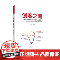 创客之路 魏振胜 著 管理