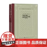 华兹华斯 柯尔律治诗选 威廉·华兹华斯 柯尔律治 著 文学