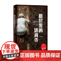 慕尼黑的清真寺 伊恩.约翰逊 著 政治